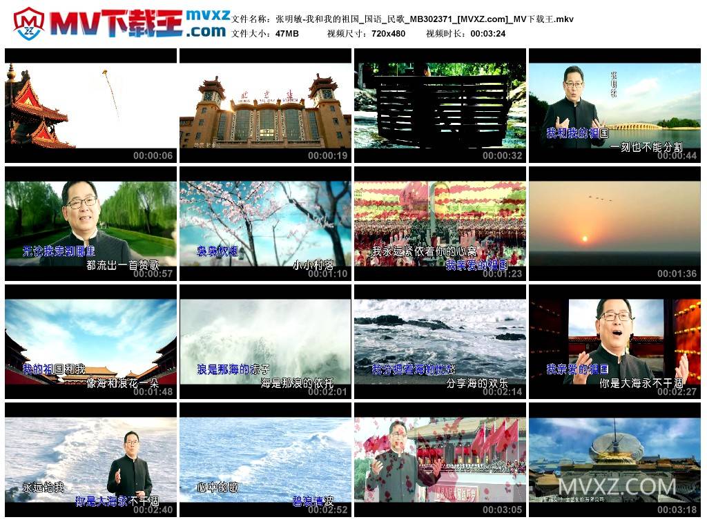 张明敏-我和我的祖国_国语_民歌_MB302371